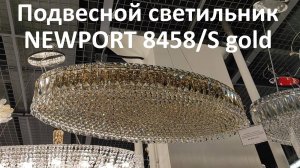 Подвесной светильник NEWPORT 8458/S gold