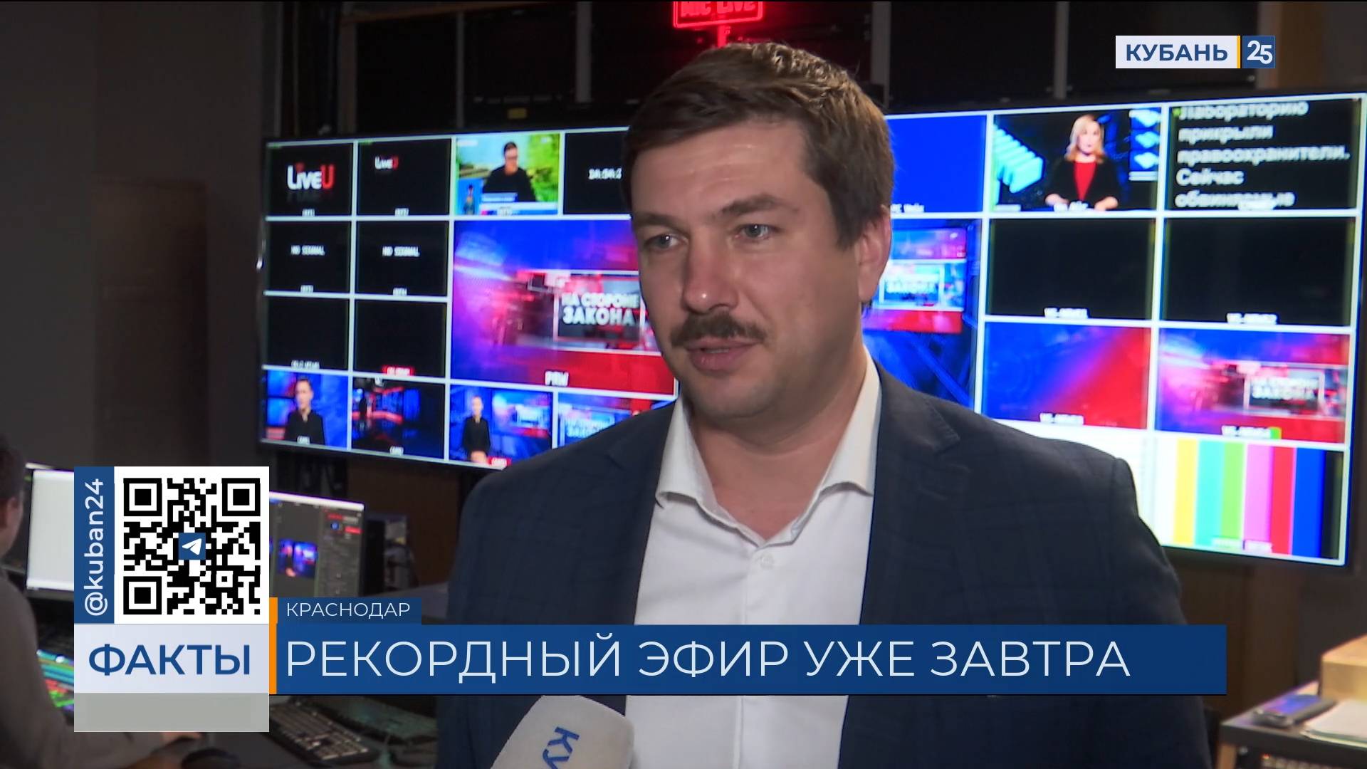 Директор Кубань 24 рассказал как весь телеканал готовится к рекордному эфиру
