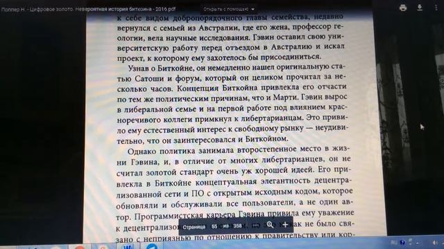 Цифровое золото. Н.Поппер Часть1 Гл.4