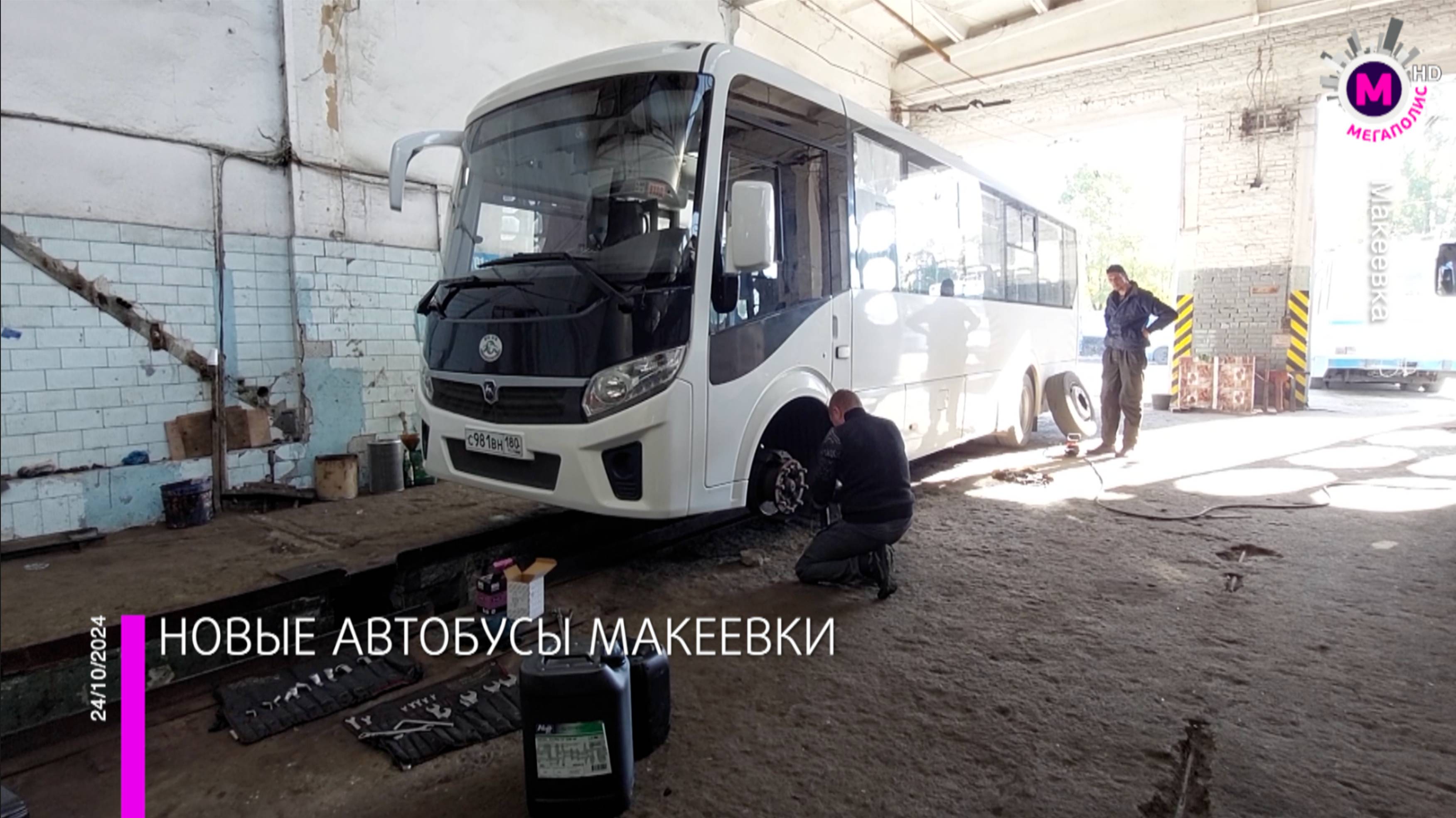 Мегаполис – Новые автобусы Макеевки – ДНР