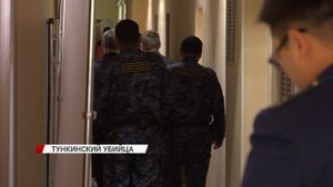 "Тункинский убийца". В Верховном суде Бурятии началось первое заседание по делу убитой главы Тунки