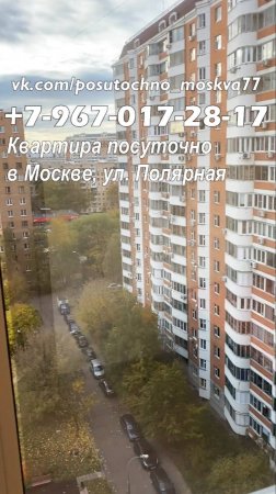 Квартира посуточно на ул. Полярная Москва. Три изолированные спальни. 48м2