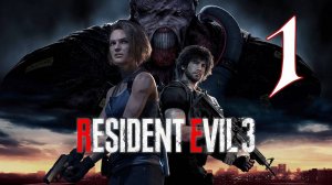 Прохождение Resident Evil 3 #1 Начало эпидемии