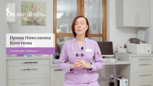 Гигиена полости рта: не больно и не страшно. Ирина Кочеткова, Colibri Dental, Москва