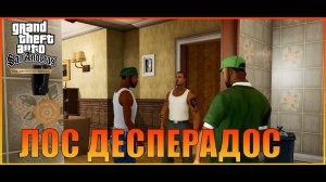 Лос деспирадос  Лос-Сантос   Grand Theft Auto San Andreas  The Definitive Edition