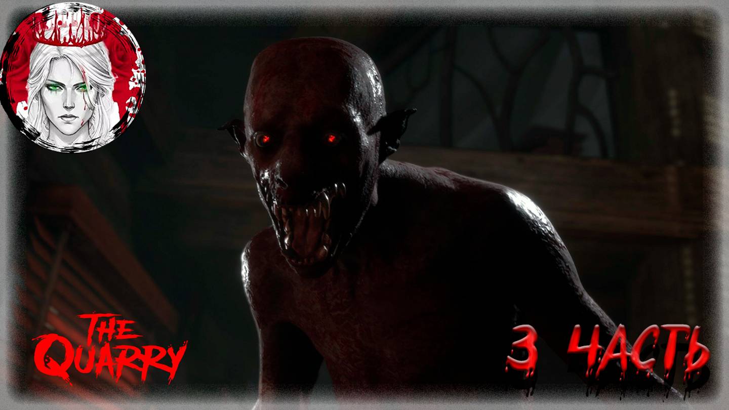 №3 ⏩ The Quarry 🔪ФИНАЛ! НЕ САМЫЙ ЛУЧШИЙ🔪