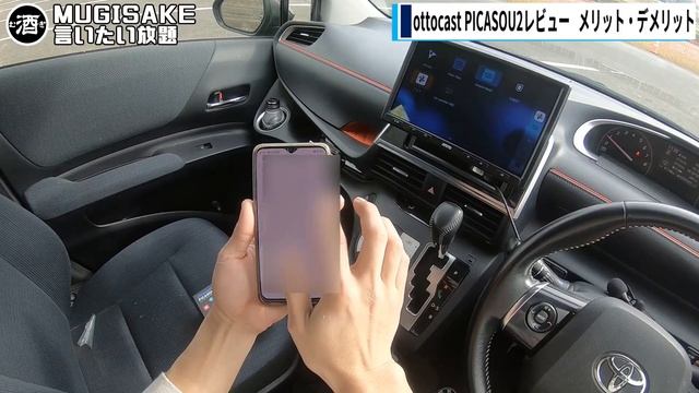 あなたのカーナビが簡単にスマホ化するアイテム【OTTOCAST PICASOU2】 смотреть онлайн