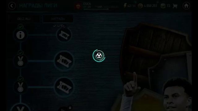 FIFA 18 MOBILE/Пакопенинг за очки лиги