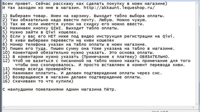 Инструкция покупки товара. смотреть онлайн