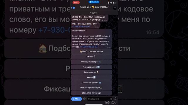 Обучение по телеграмм-боту