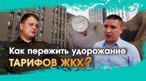 Услуги ЖКХ подорожают на 12% уже в следующем году. Как сэкономить на их оплате? | Наш дом