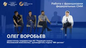 "Вся Россия-2024". Работа с франшизами федеральных СМИ