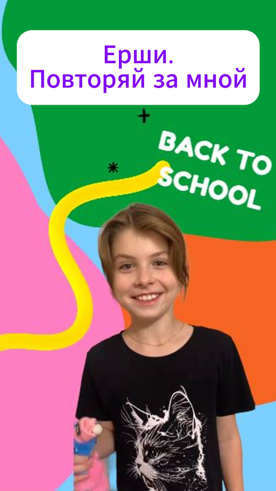 Стихотворение Ерши. Попробуй повтори! Читает Сашуля смотреть онлайн