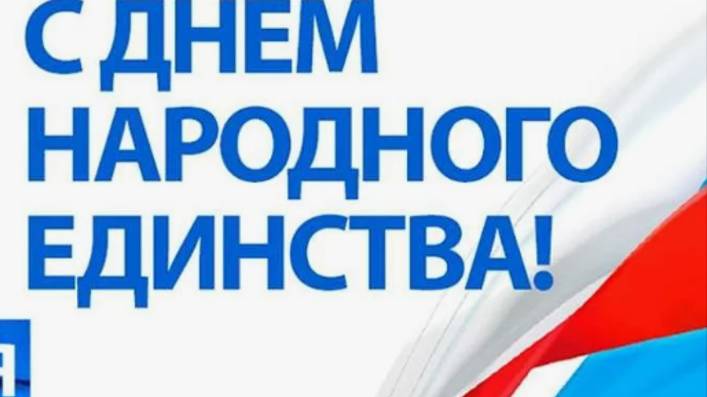 День народного единства в России - Красивые открытки #деньнародногоединствароссии #сднемнародного