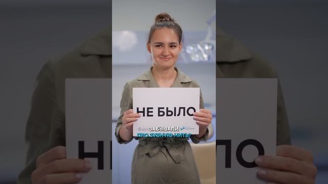 Было? Или не было? Сегодня узнаем у наших стоматологов! 🧚