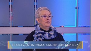 Простуда на губах. как лечить герпес? Школа здоровья. GuberniaTV