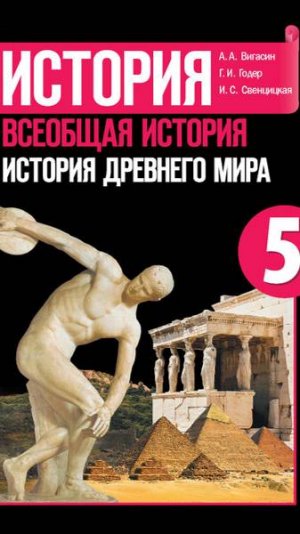 Всеоб. История 5кл  §1 Древнейшие люди