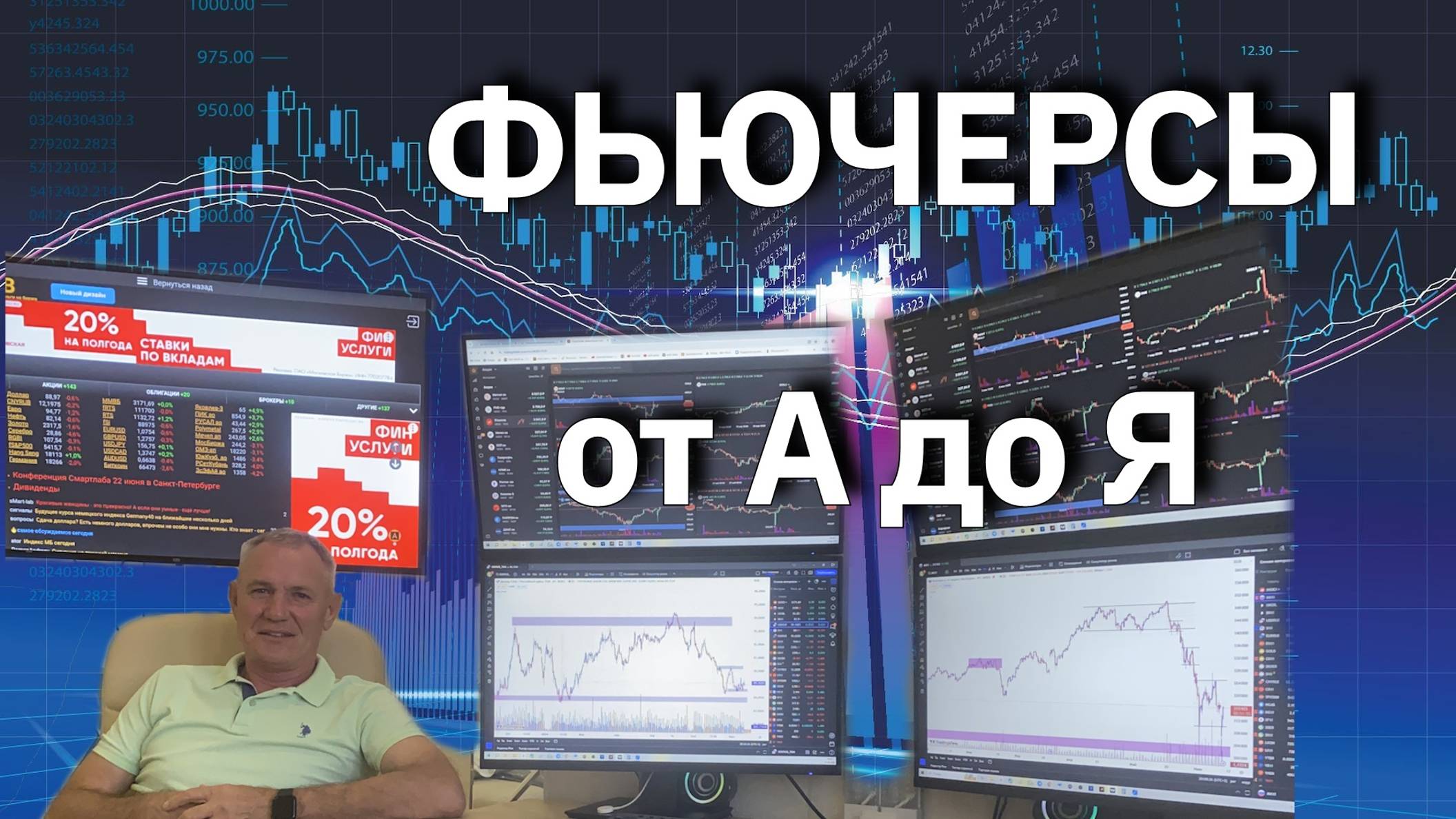 Фьючерсы от А до Я. Разбираем что такое фьючерсный контракт для торговли внутри дня.