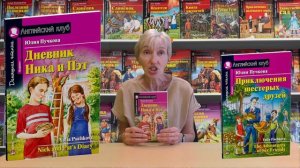 Читаем на английском: Дневник Ника и Пэт