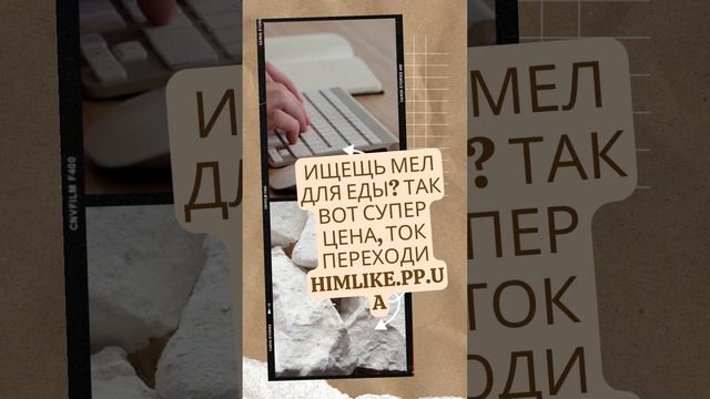 Ищещь мел для еды?  Так вот супер цена!  #заготовкиназиму #дом #рекомендации