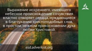 23 сентября 2024. Рука, протянутая с сочувствием. Возвращение домой | Адвентисты