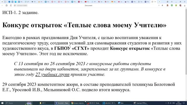 2023 HTML + CSS. Урок 2. Структура HTML