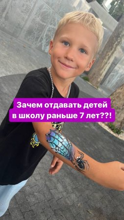 Как считаете? Во сколько будете отдавать в школу или во сколько отдали детей в