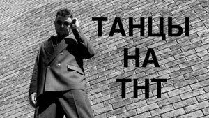 Танцы на тнт
Лев Чуриков- ведущий мероприятий.
Актер
+7 961 778 0998