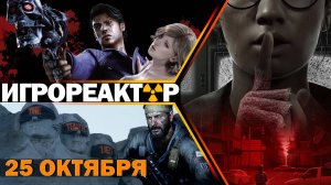 Call of Duty: Black Ops 6 вышла | Shadows of the Damned: Hella Remastered с оценками