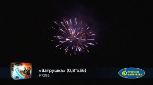 Фейерверк P7293 "Ватрушка" (0,8" х 36 залпов)