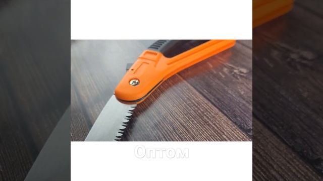 Ножовка складная 210 мм , садовая, "MAXIMUM QUALITY TOOLS", МХ212 оптом от 149р. на hozmsk.ru смотреть онлайн