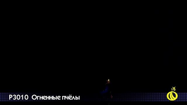 Р3010 Огненные пчелы смотреть онлайн