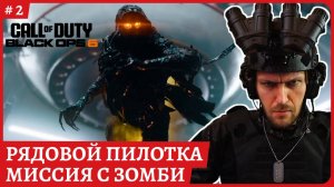 Миссия с зомби Call of Duty: Black Ops 6. Полное прохождение с русской озвучкой😈 Стрим 2