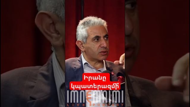 Իրանը կպատերազմի՞