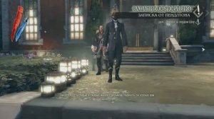 Я Снимаю Dishonored (серия 07) - Похищаем Леди Бойл