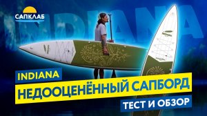 Швейцарский САП борд - красивая и качественная SUP доска Indiana touring 12'6