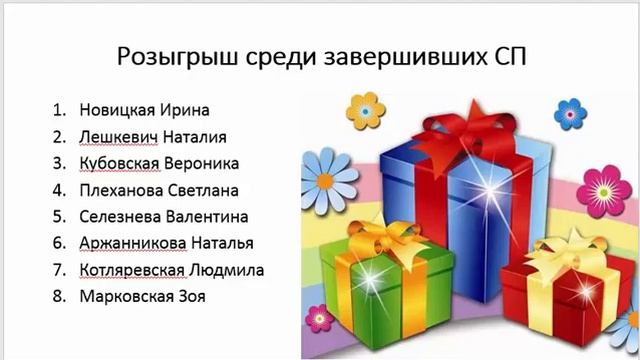 Розыгрыш набора Тру Перфекшн от 07 08 16