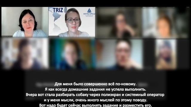 Отзывы обучающихся по программе по программе МИР ТРИЗ совместно с MATRIZ Official