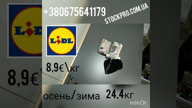 Продано. Лот #60., 24,4кг., Lidl, Стоковая одежда оптом из Германии, Лидл. 8,9€/кг. Осень / зима