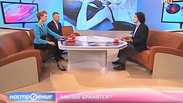 Милые бранятся - только тешатся?