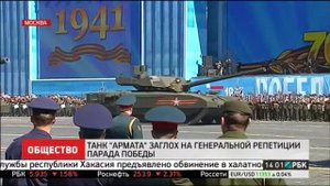 Танк Армата заглох на генеральной репетиции парада Победы новости