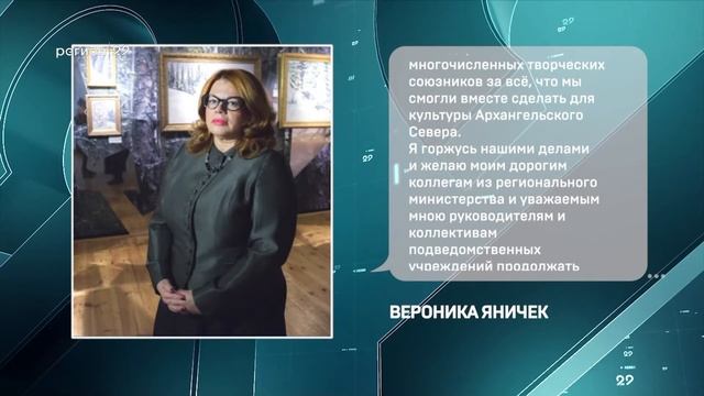 15.09.2020 Министр культуры Вероника Яничек ушла в отставку смотреть онлайн