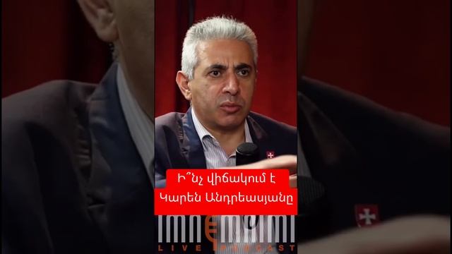 Ի՞նչ վիճակում է Կարեն Անդրեասյանը