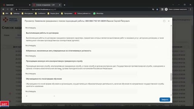 Регистрация в целях поиска работы смотреть онлайн