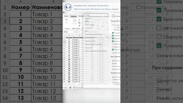 Лайфхак как поменять в экселе столбцы цифрами