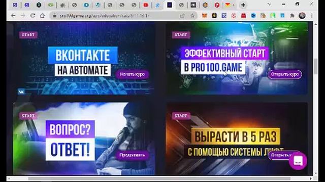 Краткий обзор кабинета и курсов компании #Pro100Game
