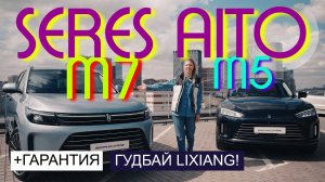 SERES - НОВЫЙ МЕРСЕДЕС?! Обзор и тест AITO M5 и M7 от ХУАВЭЙ