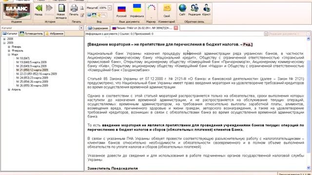 Бухгалтерская система Баланс: Смена языка