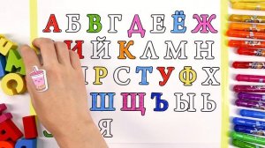 Учим Буквы Алфавита! Раскрашиваем Алфавит-Раскраску Пастельными Карандашами!