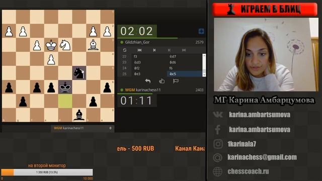 Блиц Шахматы/Попытка набить 2500+ на lichess.org/ЖМГ Карина Амбарцумова.